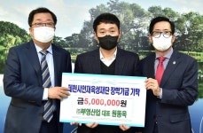 ㈜부영산업, 제천시인재육성재단에 장학금 500만원 기탁