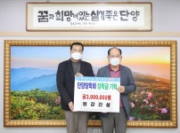 단양장학회에 장학금 기탁 줄이어