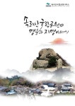속리산 국립공원 사무소, 명승과 지명 이야기 발간