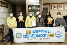 보은군 본빵 안심하고 드세요 식품안전관리인증기준 취득