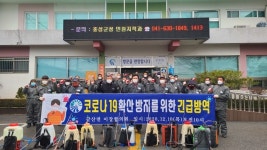 홍성군 갈산면이장단, 코로나19 방역차단에 솔선수범