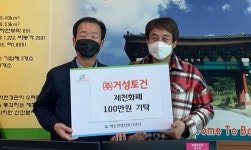 (합)거성토건, 백운면 취약계층 지원금 기탁
