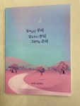 폐교 앞둔 충주 주덕고 학생·교사, 추억담은 책 발간