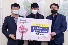 서충주 ㈜홈마트, 불우이웃돕기 쌀 200포 기탁