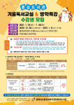 홍성도서관, 2021년 겨울방학특강 수강생 모집