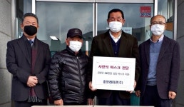 중앙레미콘(주), 수안보면 경로당에 마스크 기탁