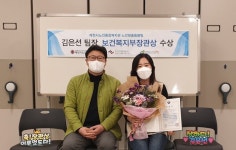 제천시노인종합복지관 김은선 팀장 보건복지부장관 표창 수상