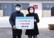 ㈜대한전력, 이웃사랑 후원물품 기탁