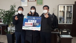 옥산중학교 학생일동, 행정복지센터에 마스크 800매 기부