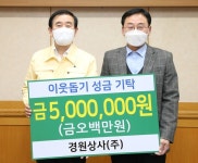 충주 경원상사(주) 박성주 대표, 성금 500만원 기탁
