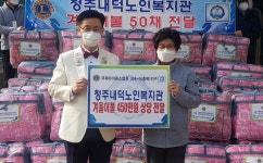 라이온스 충북지부, 복지관에 겨울이불 전달