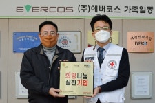 ㈜에버코스, 충북 141호 희망나눔실천기업 가입