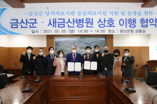 금산군-새금산병원, 당직의료기관 응급의료시설 지원 관련 협약
