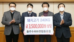 충주수퍼마켓협동조합, 숭덕재활원에 사랑의 물품 기탁