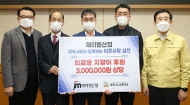제이엠산업, 취약계층 노인 위해 300만원 상당의 지팡이 후원