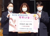충주 (주)금성에이브이, 이웃돕기 성금 기탁