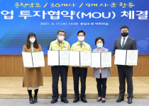 보령시, 영흥식품㈜  ㈜파란해, (유)엘케이씨푸드 3개 유망기업과 협약 체결