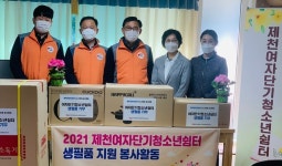 한국전력충북강원건설지사, 후원물품 전달