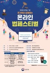 대전솔로몬파크 23~24일 온라인 법 페스티벌