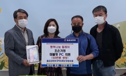 충주 칠금금릉동지역사회보장協, 조손가정에 태블릿 PC 지원