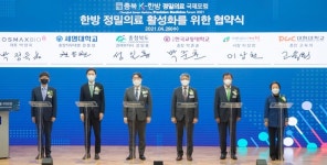 세명대, 2021 충북 K-한방 정밀의료 국제포럼 개최