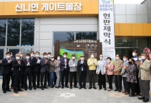 충주시, 신니면 농촌중심지활성화사업 준공