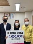 인구보건복지협회 대전‧충남지회, 홍성군에 아가사랑후원금 400만원 전달