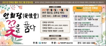 홍성군, 안회당 8일 오픈 재개