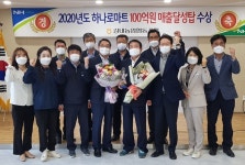강내농협, 하나로마트 매출 첫 100억 돌파