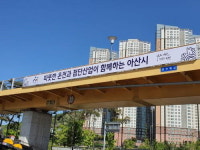아산시, 육교 8개소에 현수막 게시대 16면 설치 완료