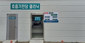 보령시, 궁촌동 신제일병원에 호흡기 전담클리닉 추가 설치