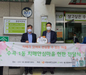 청주시 서원보건소, 수곡1동 치매안심마을 지정