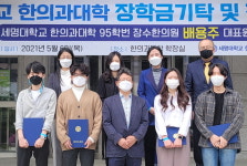 단양 장수한의원 배용주 원장, 세명대학교 학생들에게 장학금 전달