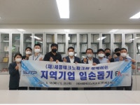 세종TP, 지역기업의 생산현장에서 일손돕기 펼쳐