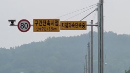 청주~증평구간 자동차전용도로 구간단속 카메라 실효성 의문