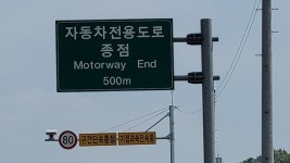 청주~증평구간 자동차전용도로 구간단속 카메라 실효성 의문