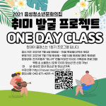음성청소년문화의집, 여름방학 청소년 프로그램 운영