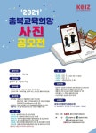 충북사진앨범인쇄협동조합, '2021 충북교육희망 사진' 공모전 개최