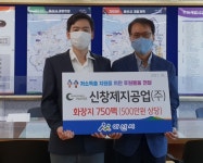 신창제지공업(주), 아산시에 취약계층 지원 후원물품 기탁