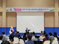 보령교육지원청, 상상이룸교육활성화 교(원)장 회의와 연수 개최