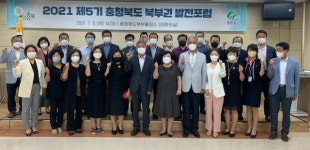 충청북도북부출장소, 북부권 발전포럼 정기회의 개최
