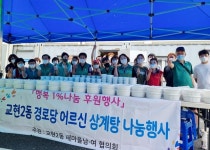 충주지역 곳곳서 삼계탕‧통닭 나눔