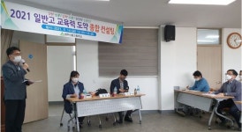 충북교육청 일반고 교육력 도약 컨설팅 새바람
