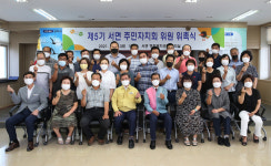 서천군, 5기 서면 주민자치회 위촉식