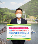 괴산군, NO 플라스틱 실천 선포