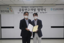 ㈜큐롬바이오사이언스, 영진약품-공동연구개발 계약 체결