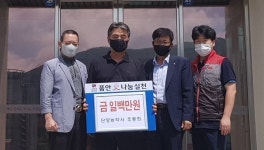 단양농약사, 이웃사랑 성금 100만원 기탁