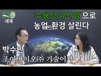 바이오세계- 박수민 조이바이오(주) 기술이사