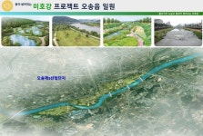 충북도, 미호강을 되살린다