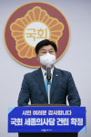 국회 세종의사당 2027년 완공 목표...여의도사당 1.8배 규모